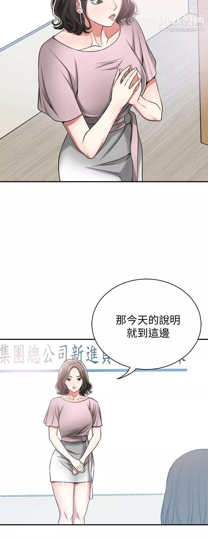 我要抢走她-第11话-被次长发现的幽会 - 图片 4