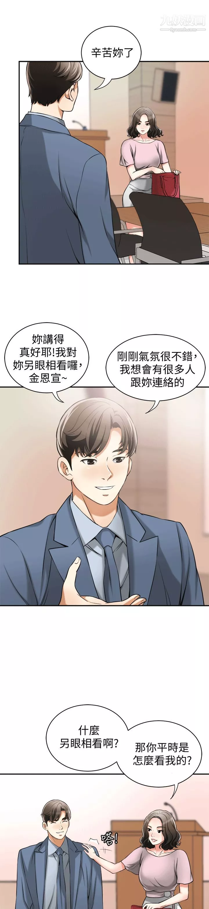 我要抢走她-第11话-被次长发现的幽会 - 图片 7