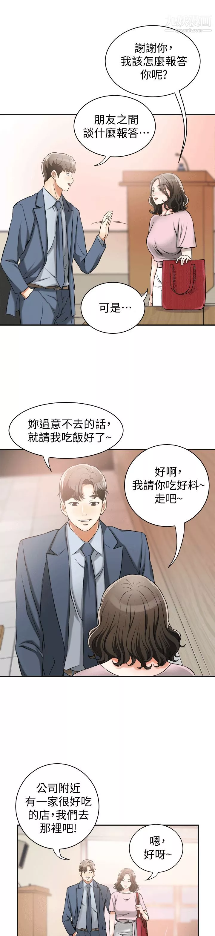 我要抢走她-第11话-被次长发现的幽会 - 图片 9