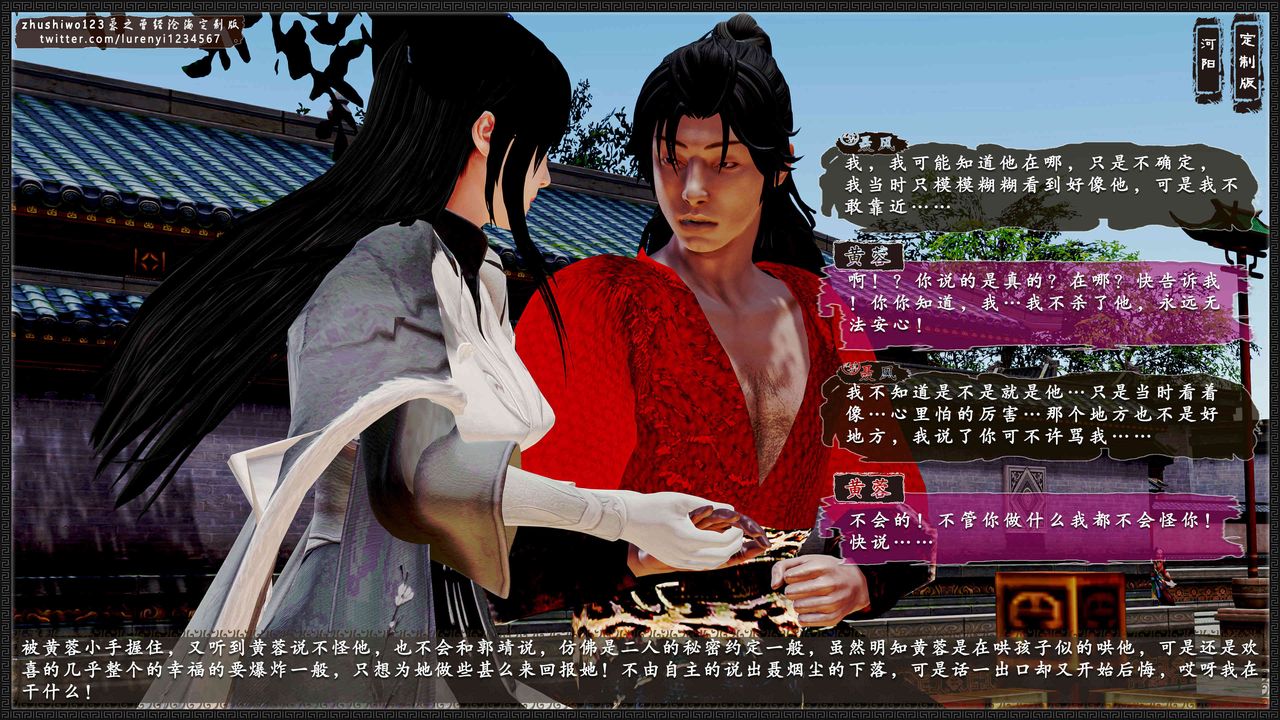 [3D]神雕秘传外传-黄蓉之曾经沧海篇第09话