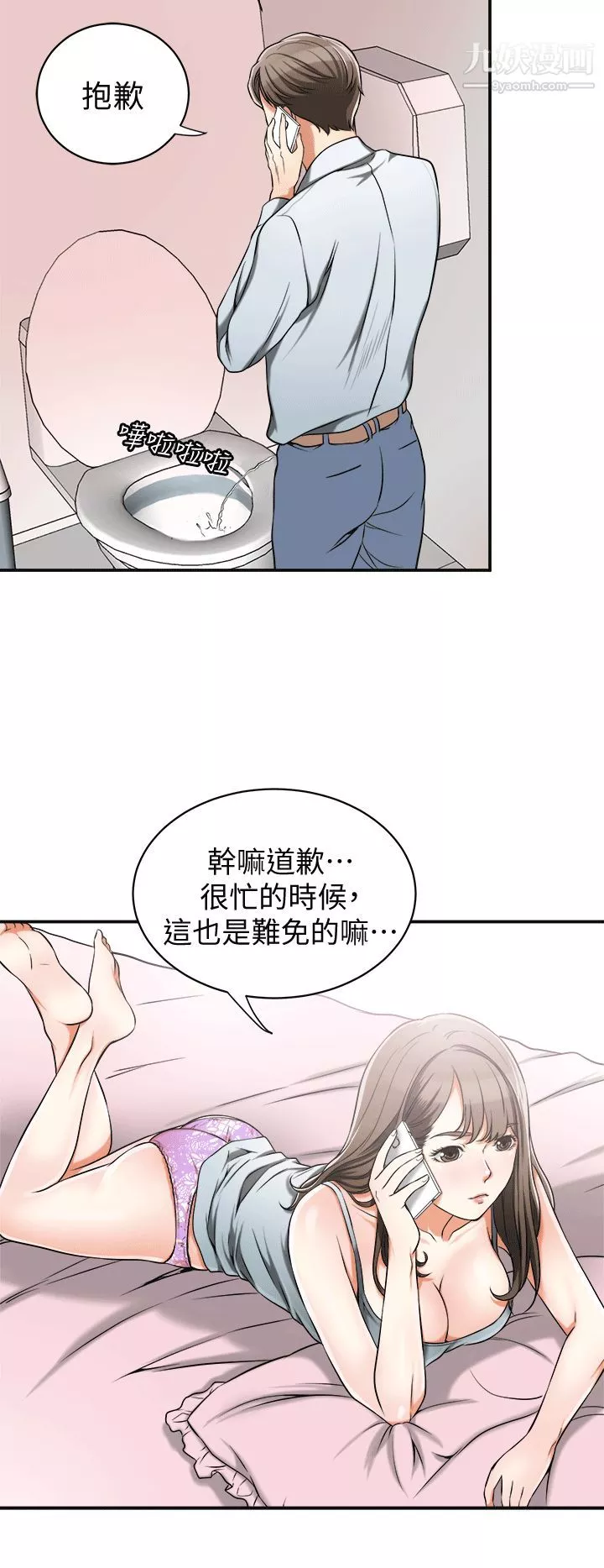 我要搶走她第11話-被次長發現的幽會