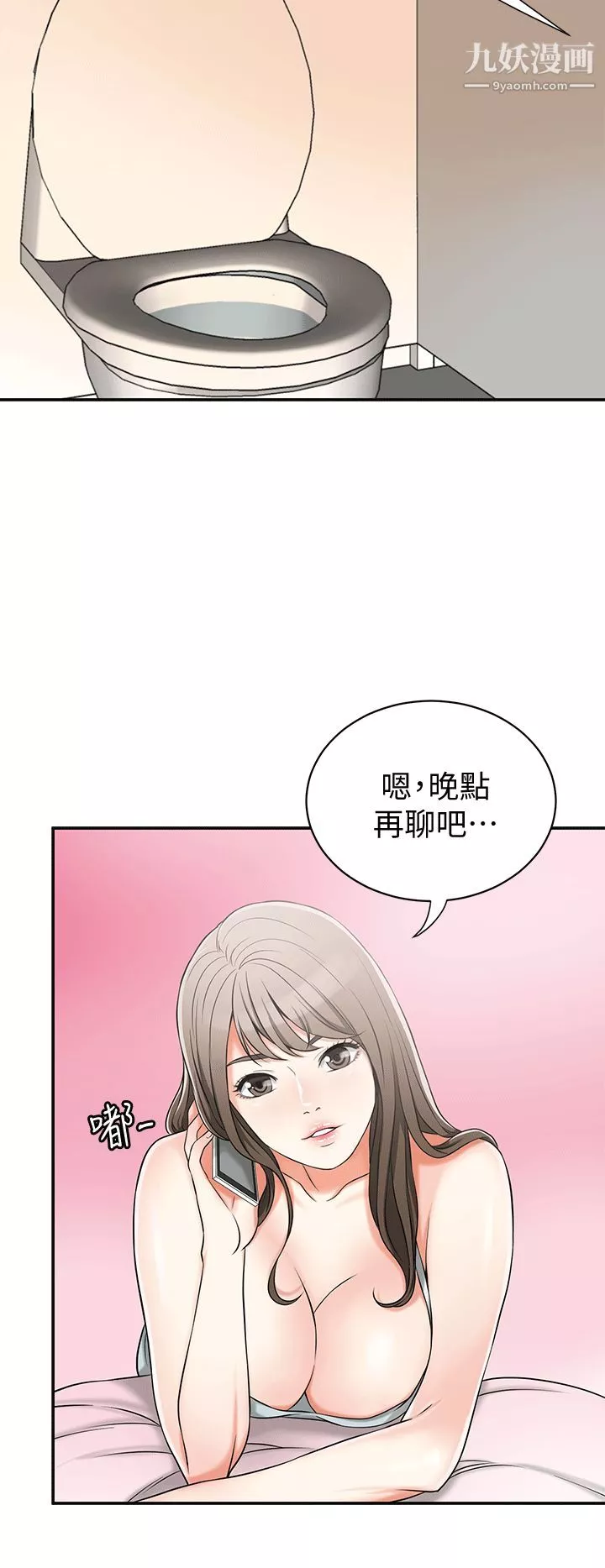 我要抢走她-第11话-被次长发现的幽会 - 图片 14