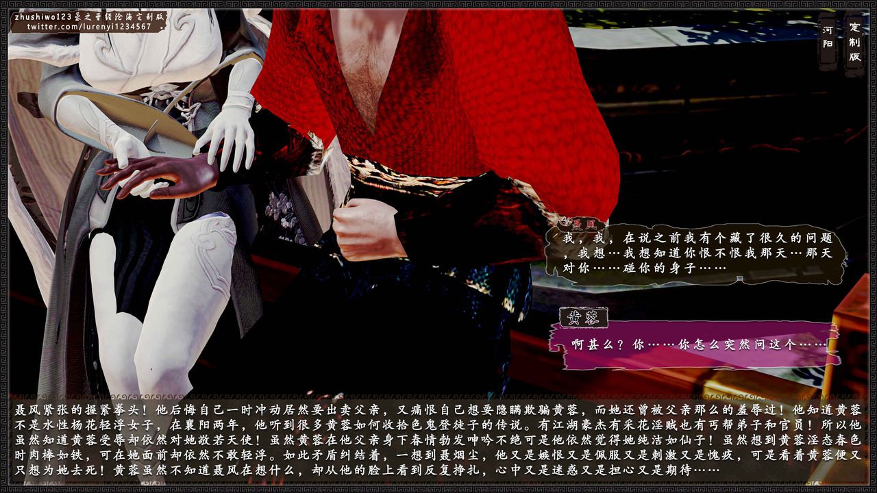 [3D]神雕秘传外传-黄蓉之曾经沧海篇第09话