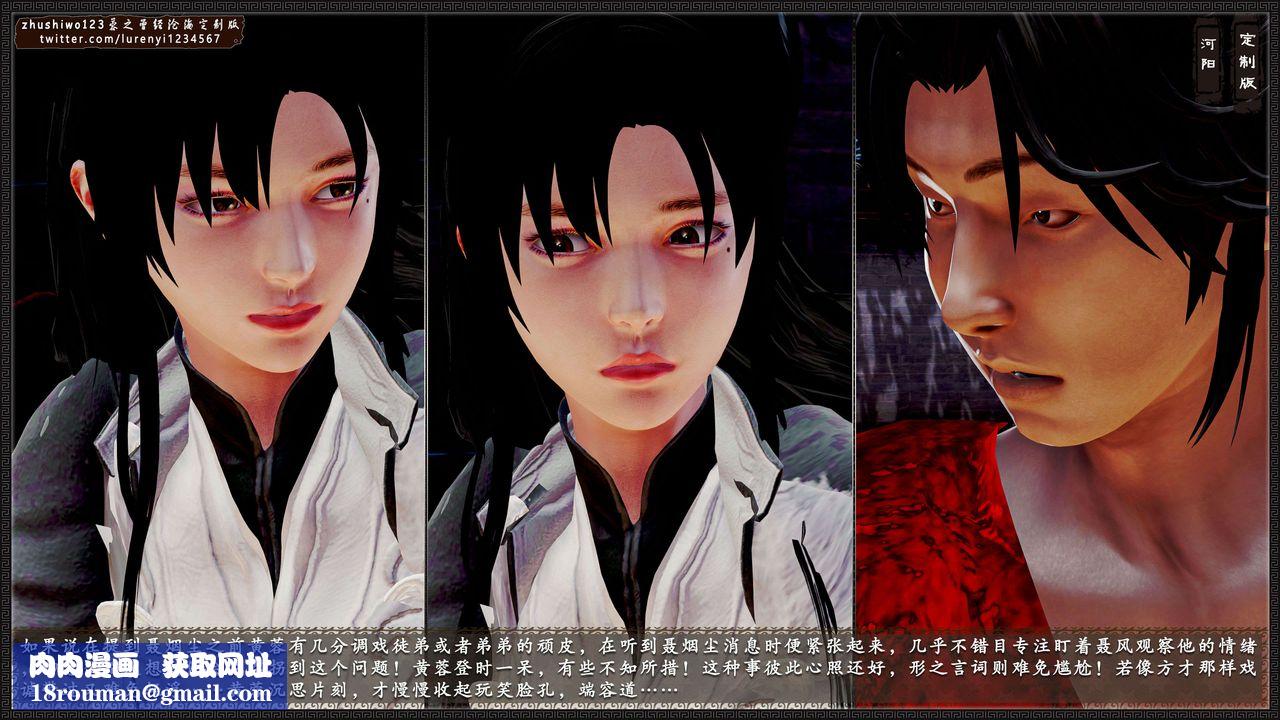 [3D]神雕秘传外传-黄蓉之曾经沧海篇第09话