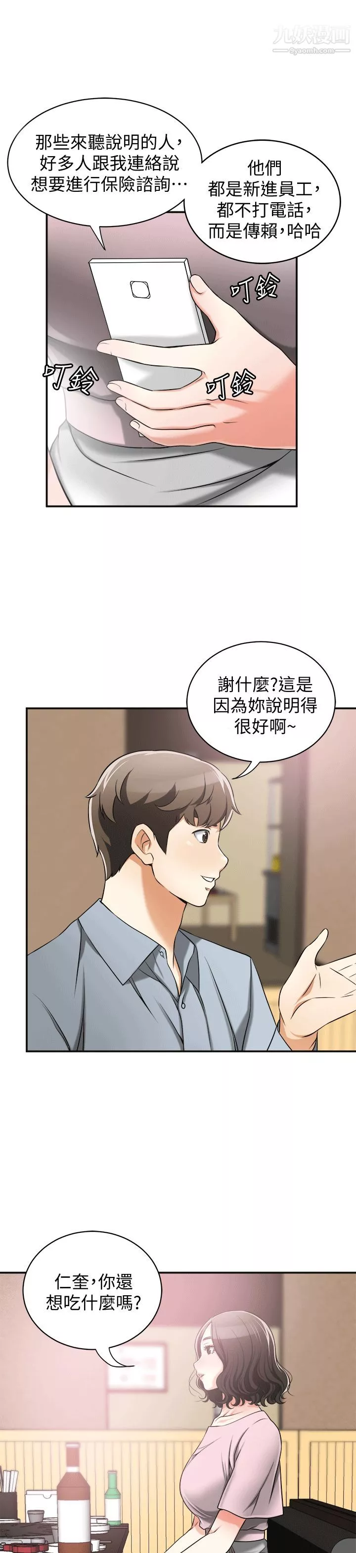 我要抢走她-第11话-被次长发现的幽会 - 图片 17