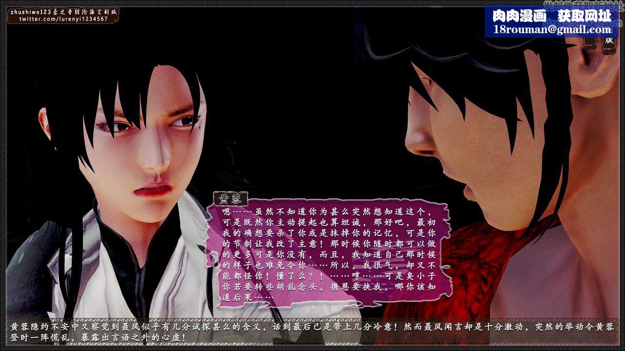 [3D]神雕秘传外传-黄蓉之曾经沧海篇第10话