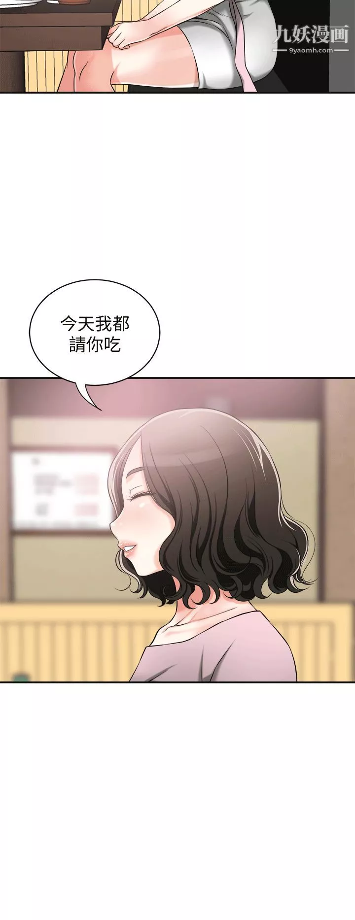 我要搶走她第11話-被次長發現的幽會