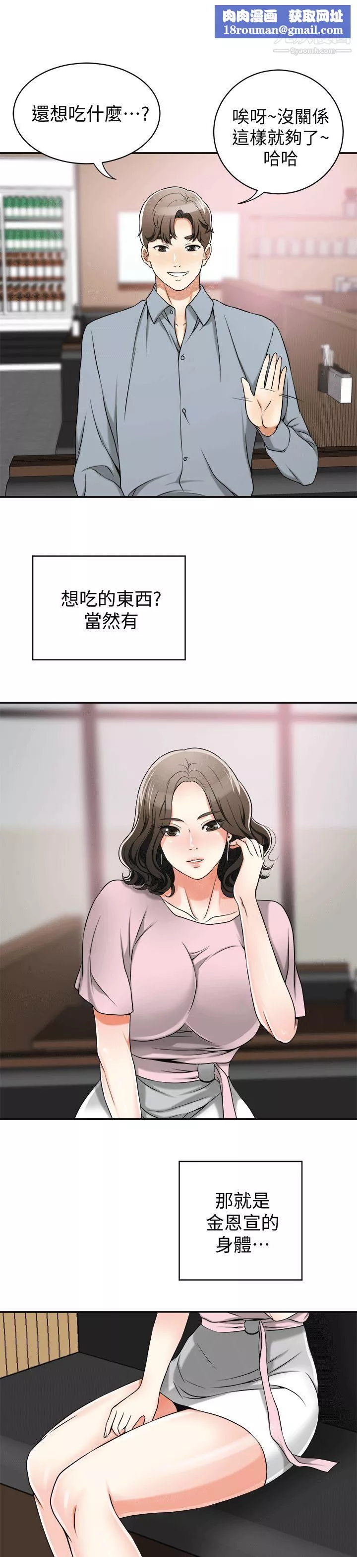 我要搶走她第11話-被次長發現的幽會