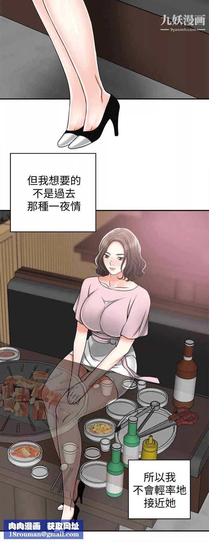 我要抢走她-第11话-被次长发现的幽会 - 图片 20