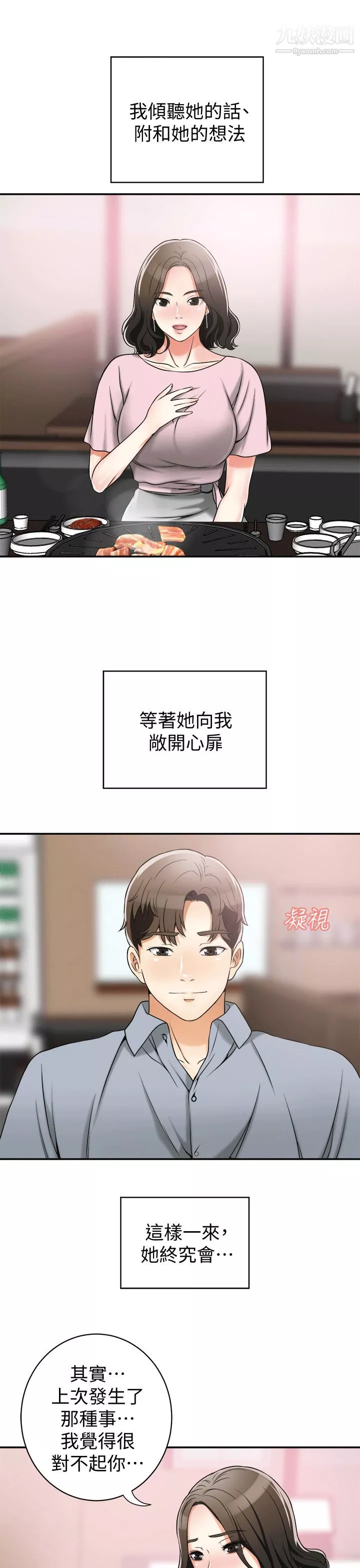 我要抢走她-第11话-被次长发现的幽会 - 图片 21