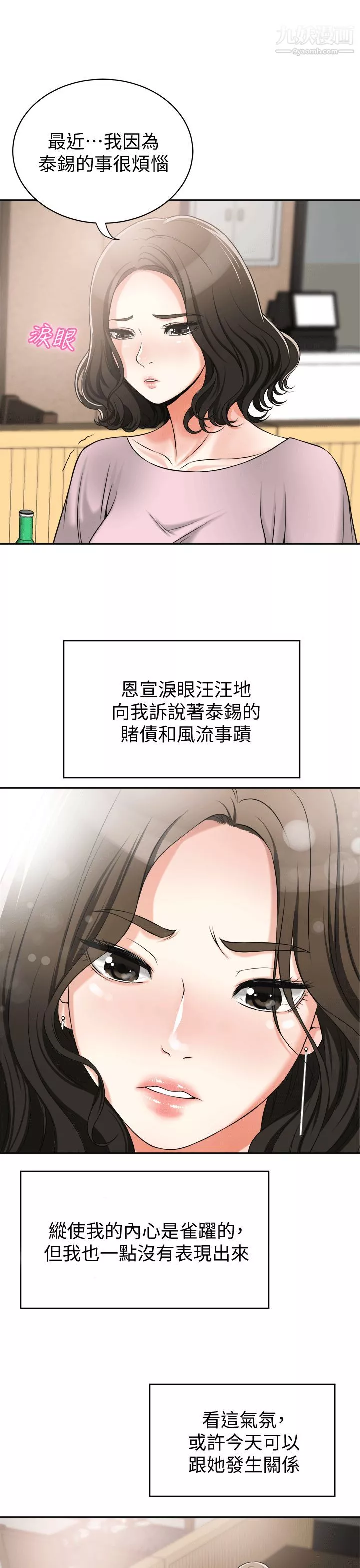 我要搶走她第11話-被次長發現的幽會