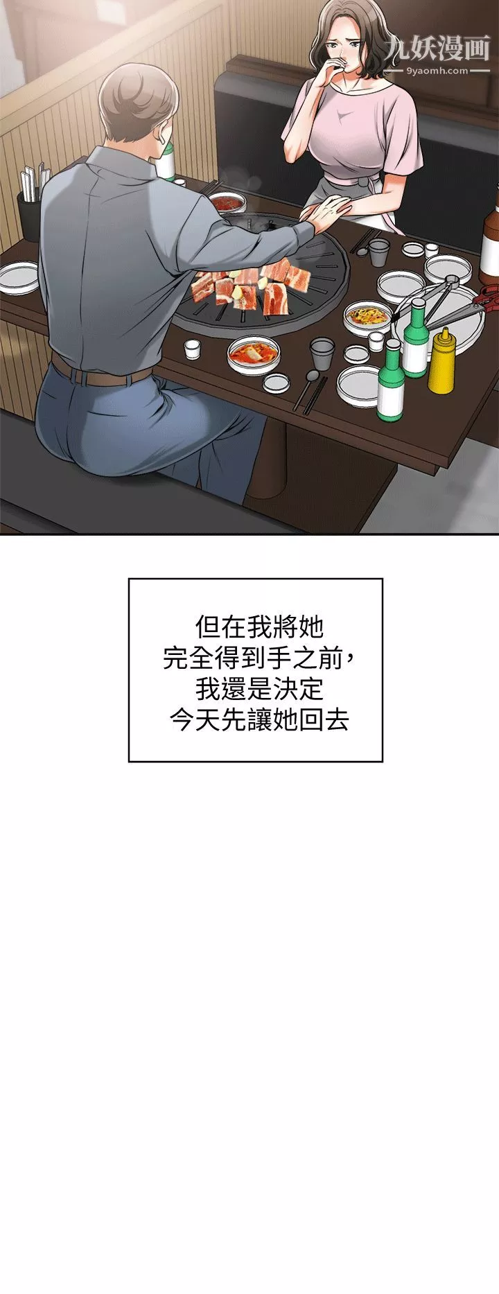 我要搶走她第11話-被次長發現的幽會