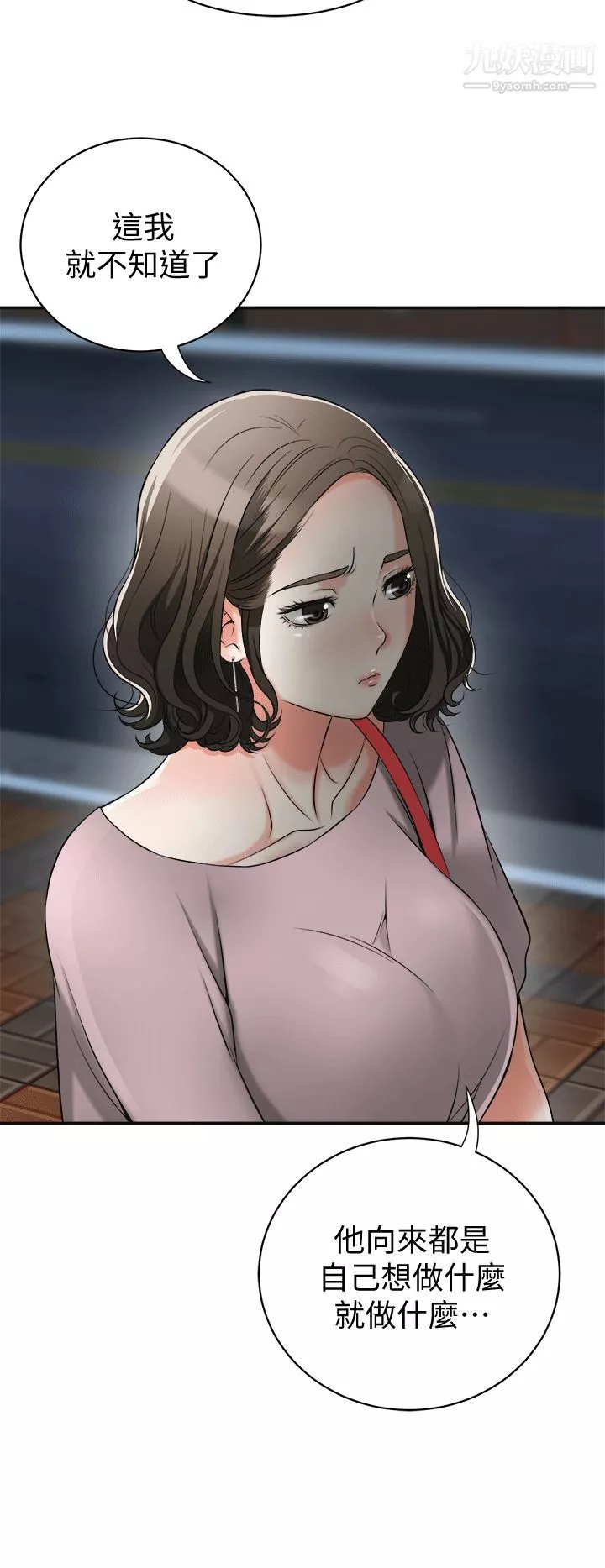 我要搶走她第11話-被次長發現的幽會