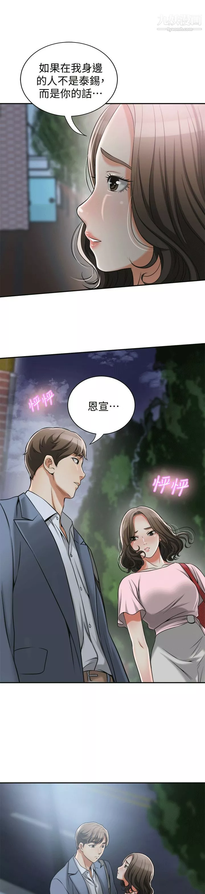 我要搶走她第11話-被次長發現的幽會