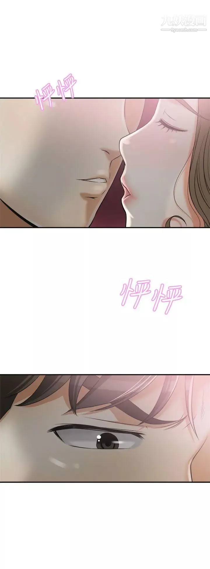 我要搶走她第11話-被次長發現的幽會