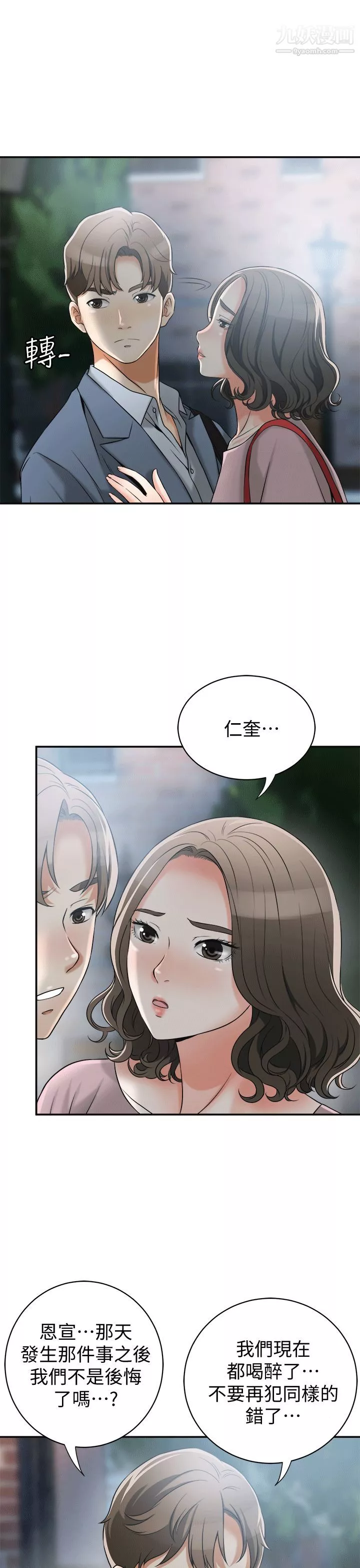 我要搶走她第11話-被次長發現的幽會