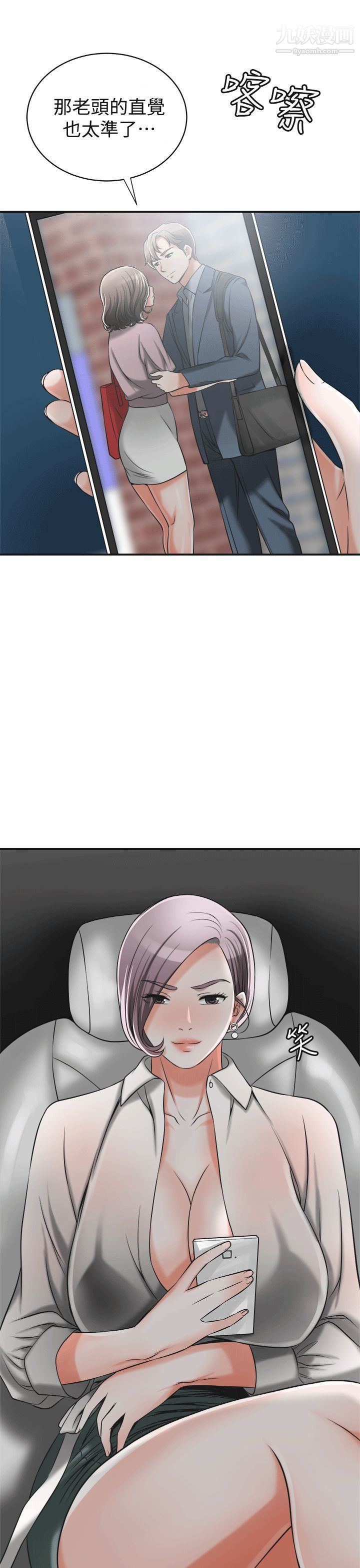 我要抢走她第11话-被次长发现的幽会