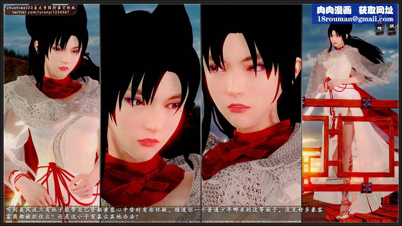 [3D]神雕秘传外传-黄蓉之曾经沧海篇第10话