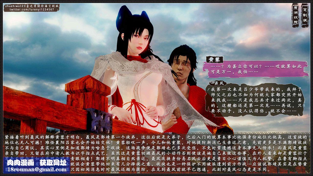 [3D]神雕秘传外传-黄蓉之曾经沧海篇第10话