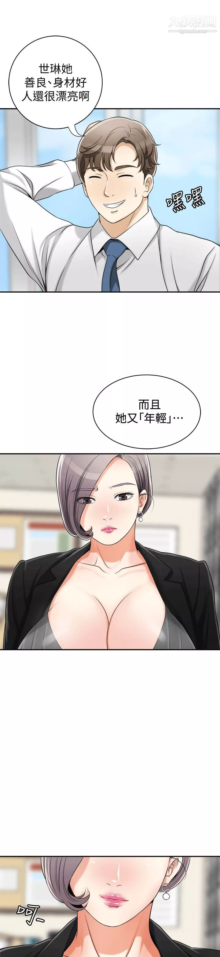 我要搶走她第12話-錢債肉償