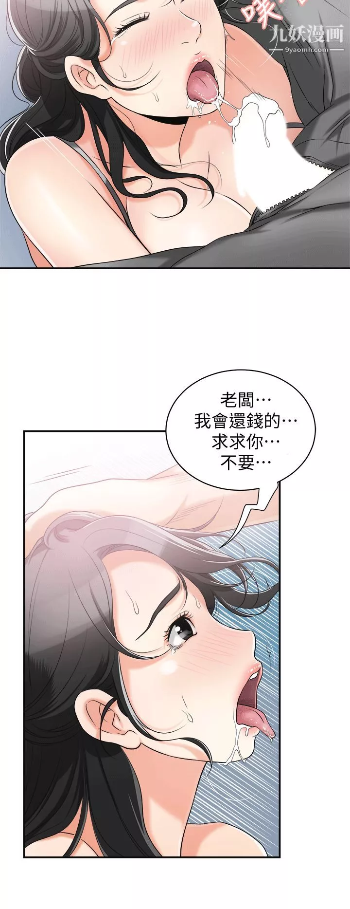我要搶走她第12話-錢債肉償