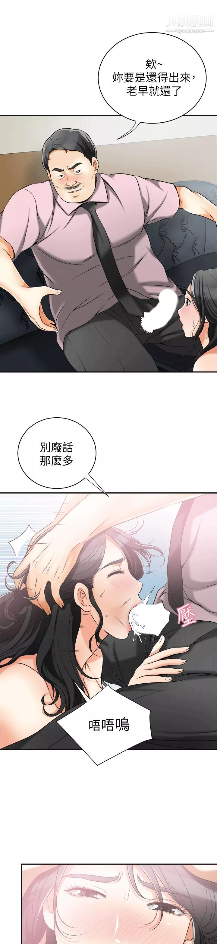 我要抢走她-第12话-钱债肉偿 - 图片 19
