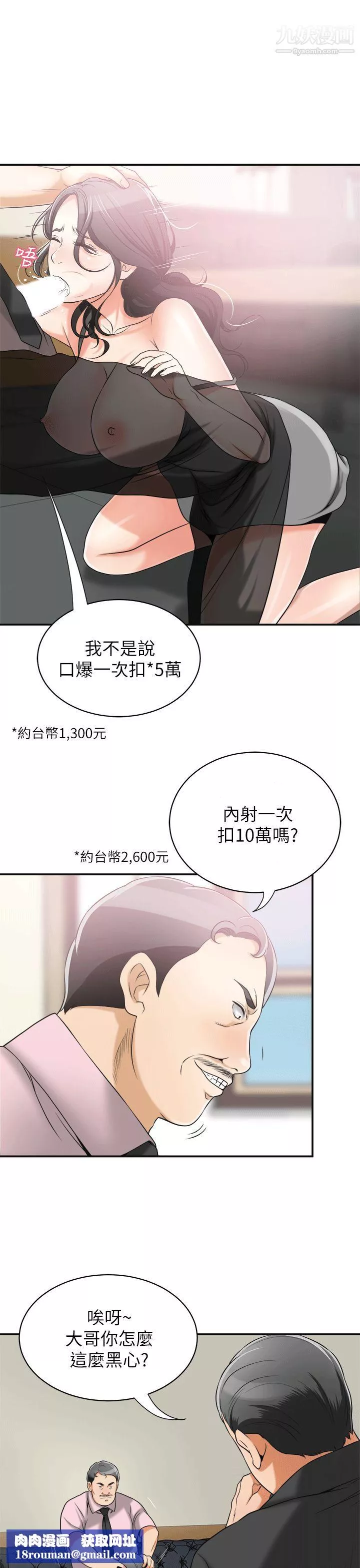 我要搶走她第12話-錢債肉償