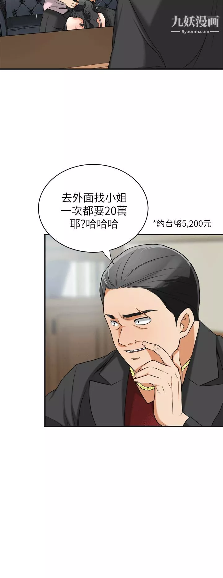 我要抢走她-第12话-钱债肉偿 - 图片 22