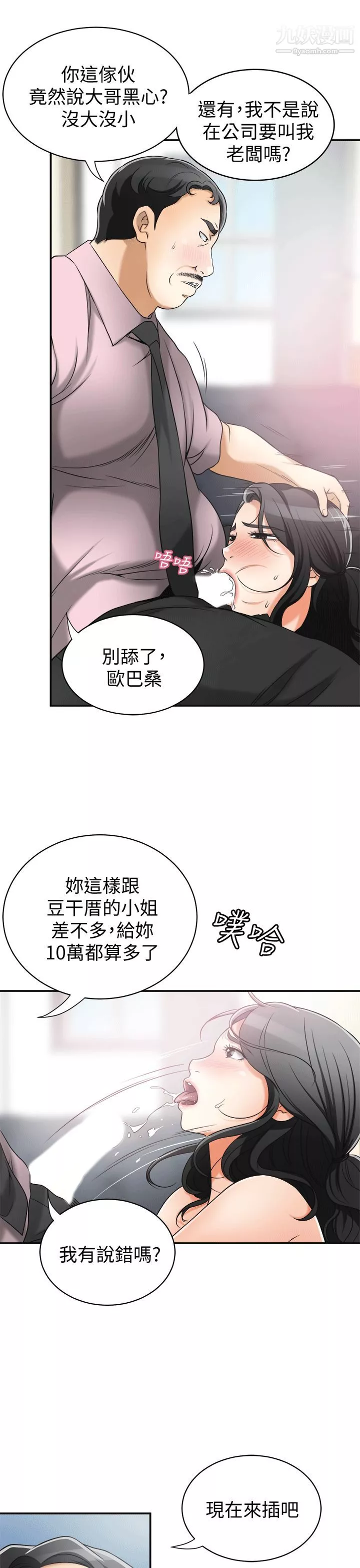 我要搶走她第12話-錢債肉償