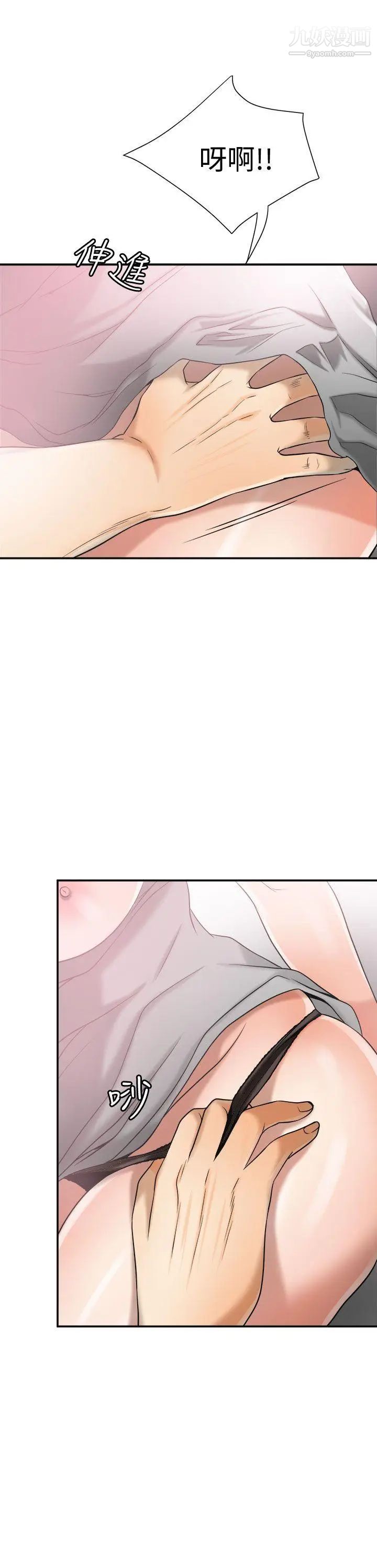 我要搶走她第12話-錢債肉償