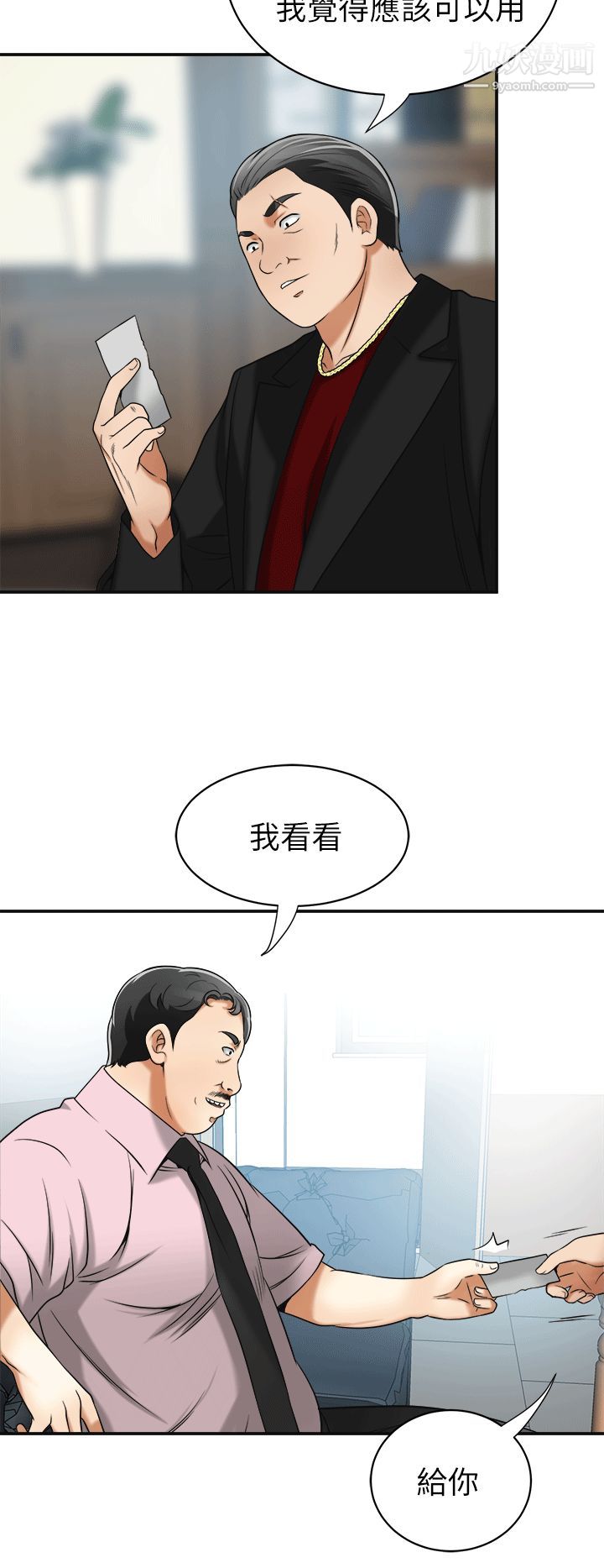 我要抢走她第12话-钱债肉偿