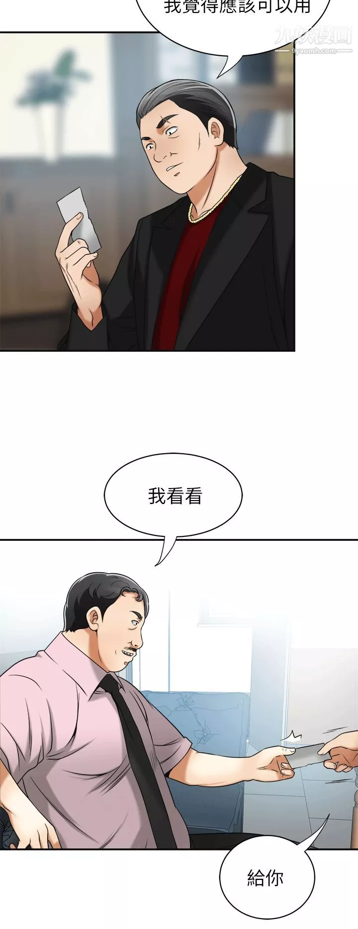 我要抢走她-第12话-钱债肉偿 - 图片 35