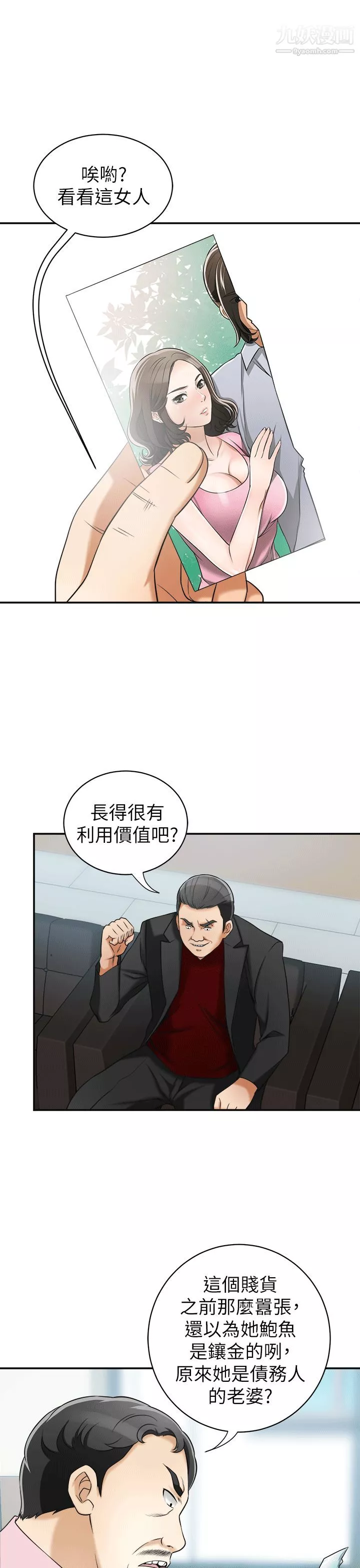 我要搶走她第12話-錢債肉償