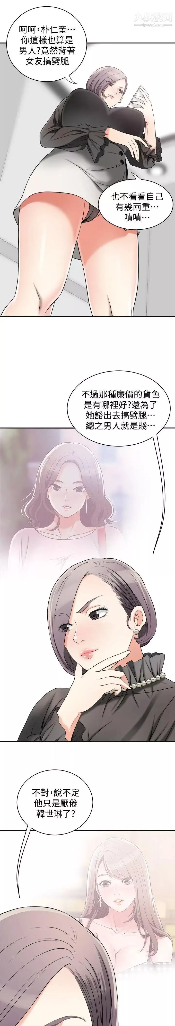 我要抢走她-第13话-送给你的生日礼物 - 图片 5