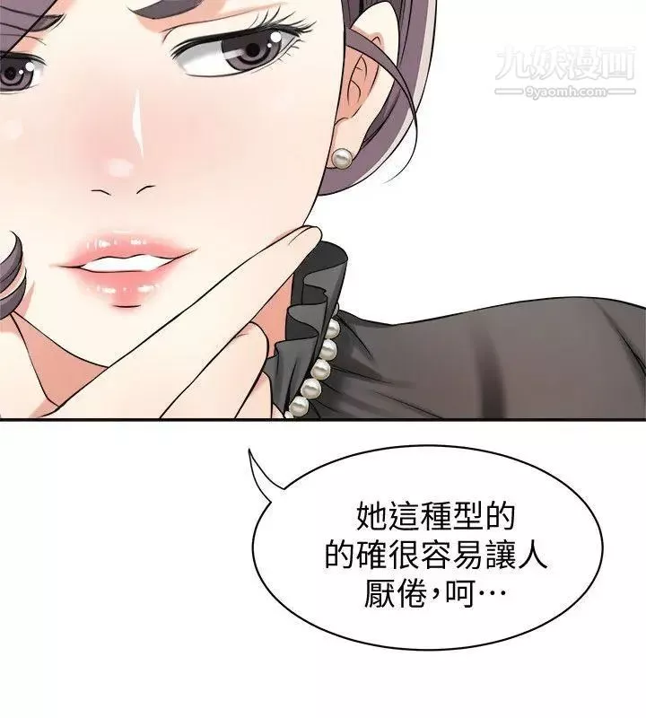 我要搶走她第13話-送給你的生日禮物