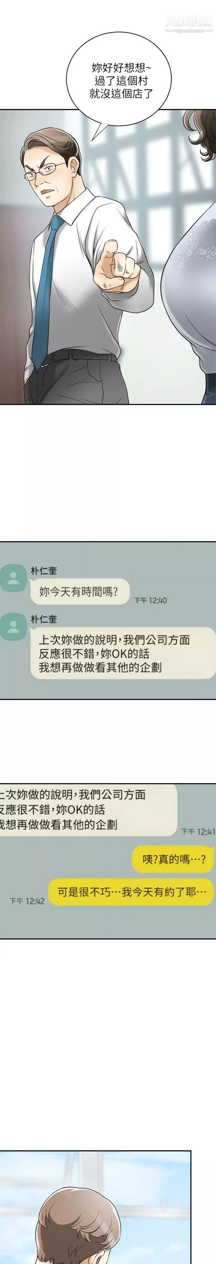 我要搶走她第13話-送給你的生日禮物