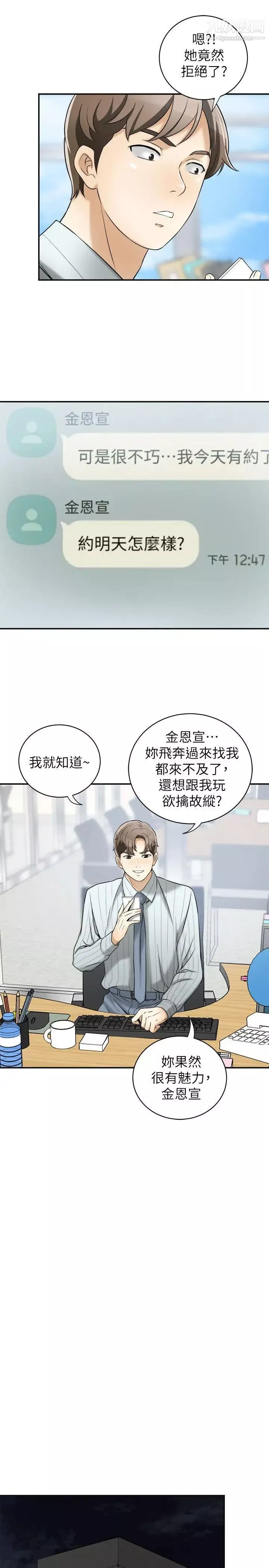 我要抢走她-第13话-送给你的生日礼物 - 图片 28