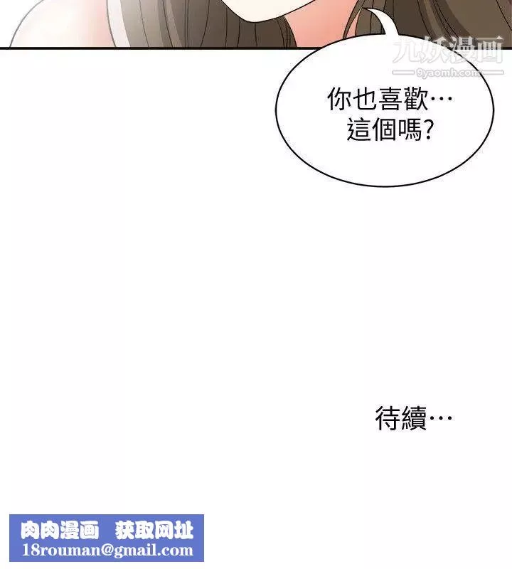 我要搶走她第13話-送給你的生日禮物