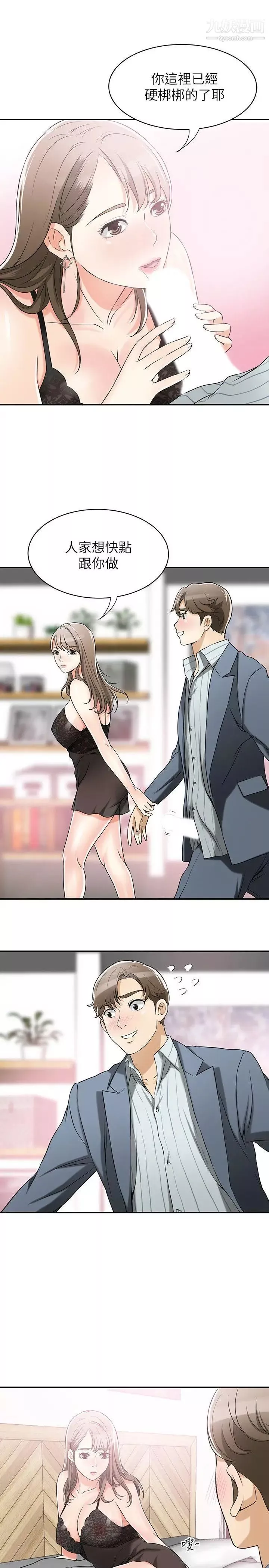 我要搶走她第14話-你老婆早晚是我的!