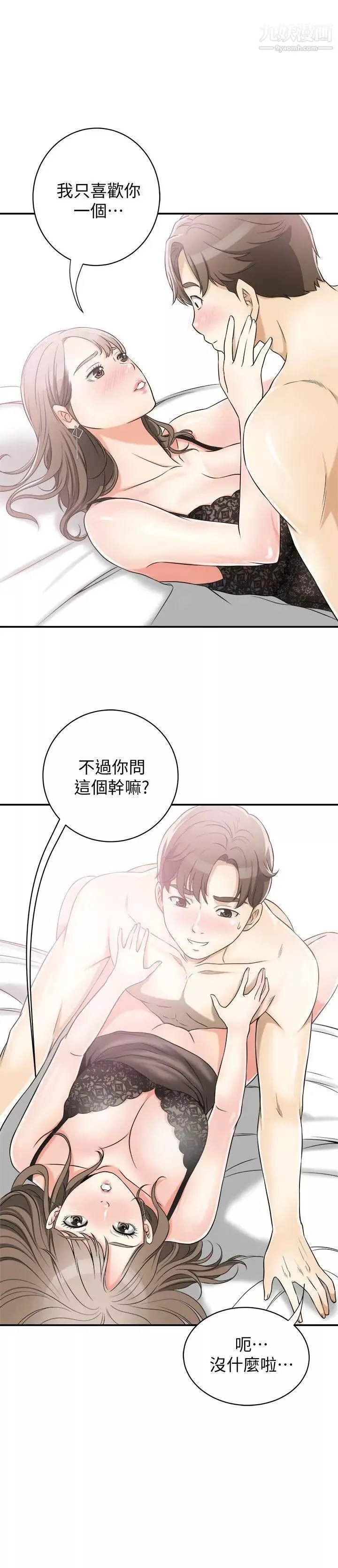 我要抢走她-第14话-你老婆早晚是我的! - 图片 15