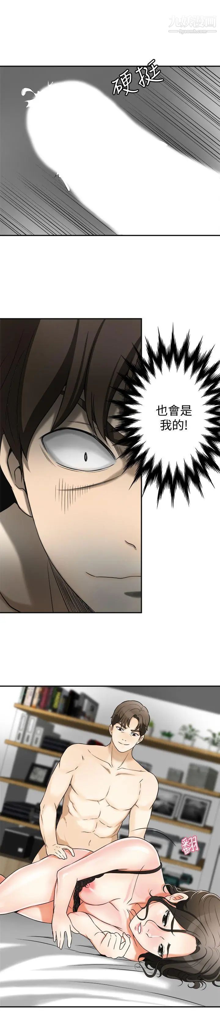 我要搶走她第14話-你老婆早晚是我的!