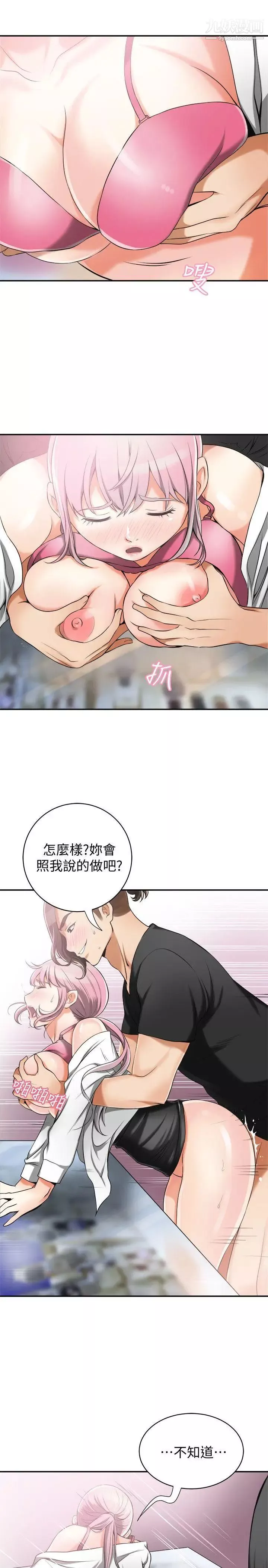 我要抢走她-第15话-有妇之夫的特别请求 - 图片 20