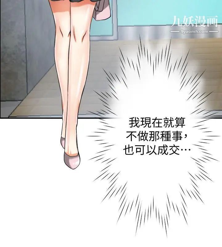 我要搶走她第15話-有婦之夫的特別請求