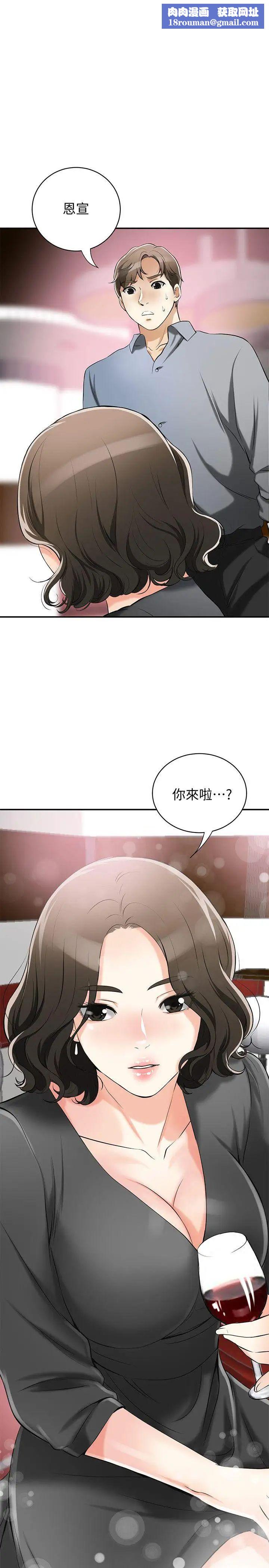 我要抢走她第16话-打断激烈性爱的不速之客