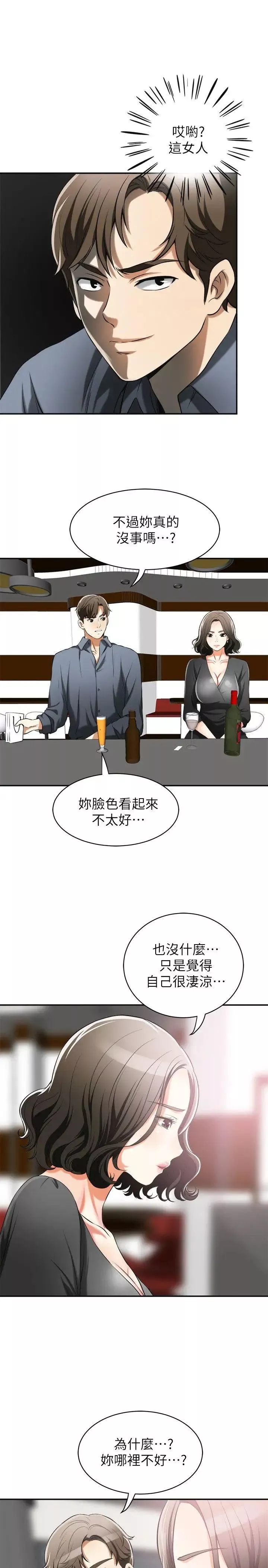 我要抢走她-第16话-打断激烈性爱的不速之客 - 图片 9