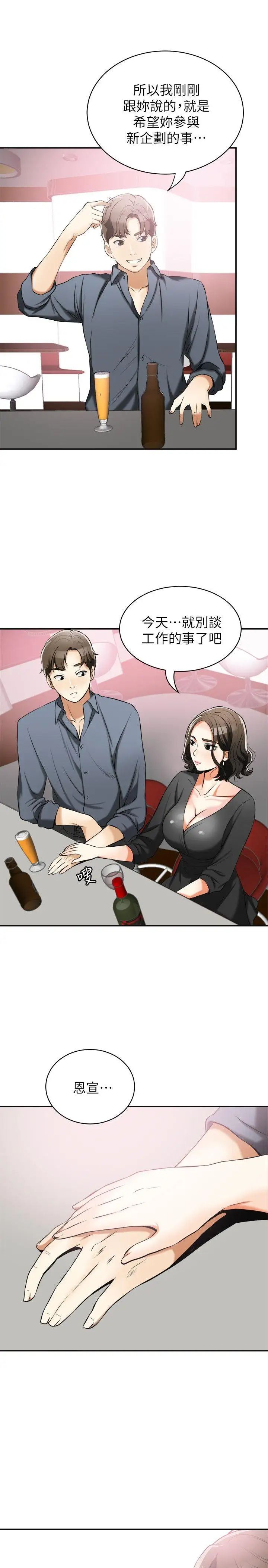 我要抢走她第16话-打断激烈性爱的不速之客