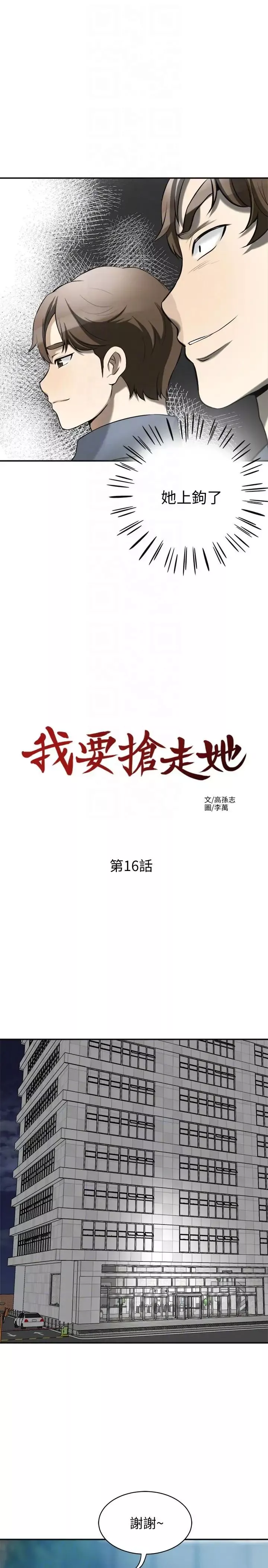 我要抢走她-第16话-打断激烈性爱的不速之客 - 图片 15
