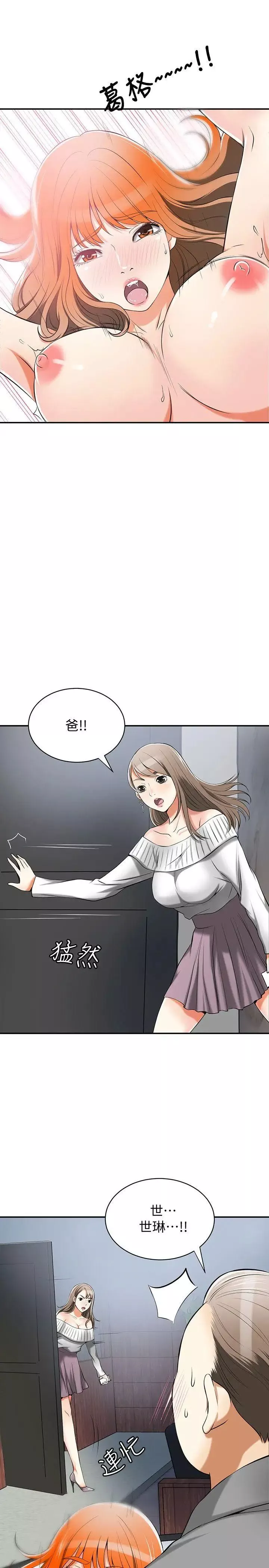 我要抢走她-第16话-打断激烈性爱的不速之客 - 图片 25