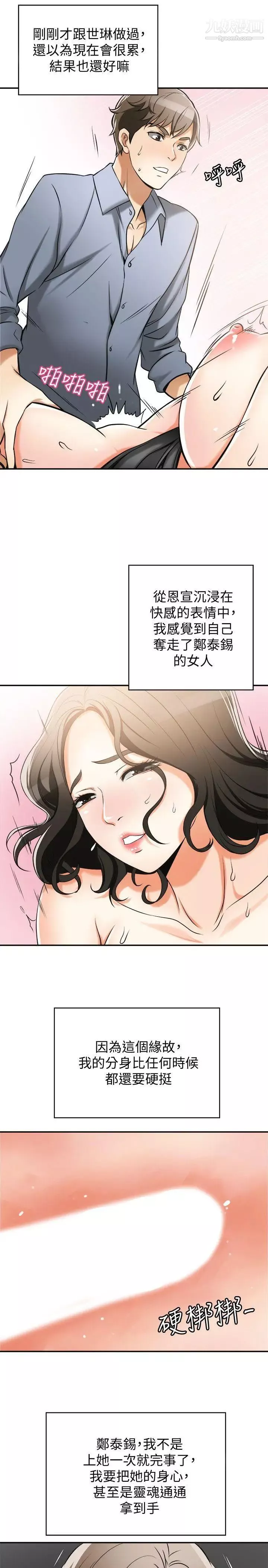 我要搶走她第17話-可以在這裡做這種事嗎
