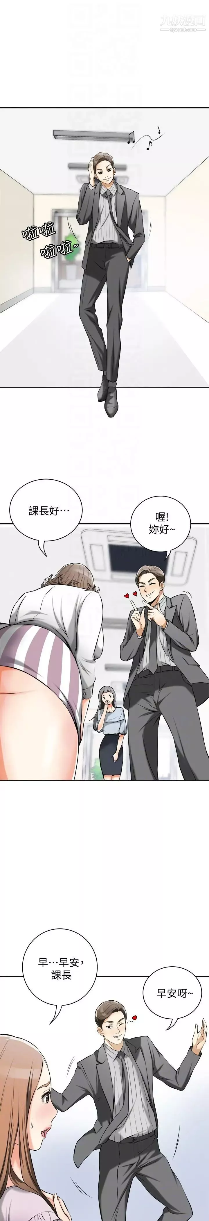 我要搶走她第17話-可以在這裡做這種事嗎